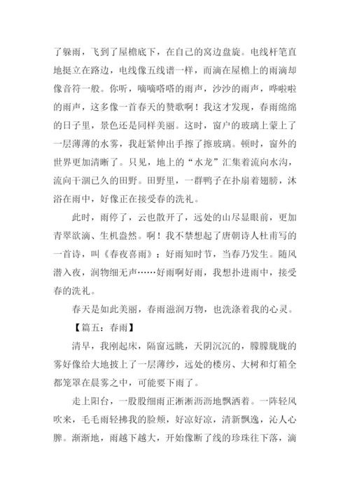 春雨绵绵作文500字.docx