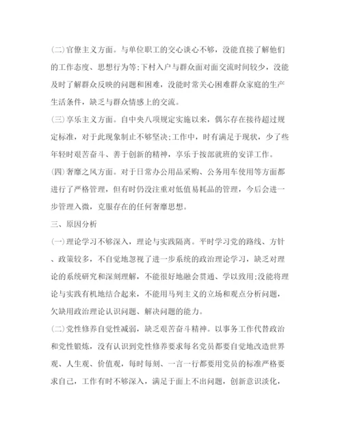 精编之年民主生活会讲话范文.docx