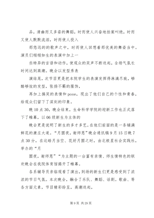 会议通讯稿格式.docx