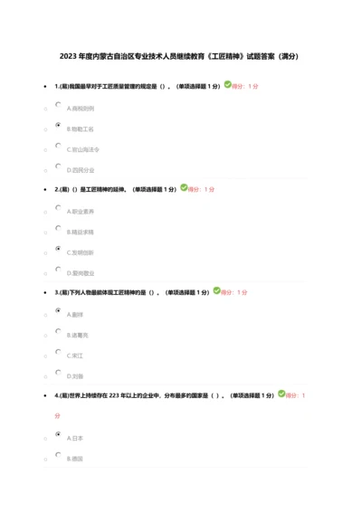 2023年内蒙古专业技术人员继续教育试题答案.docx