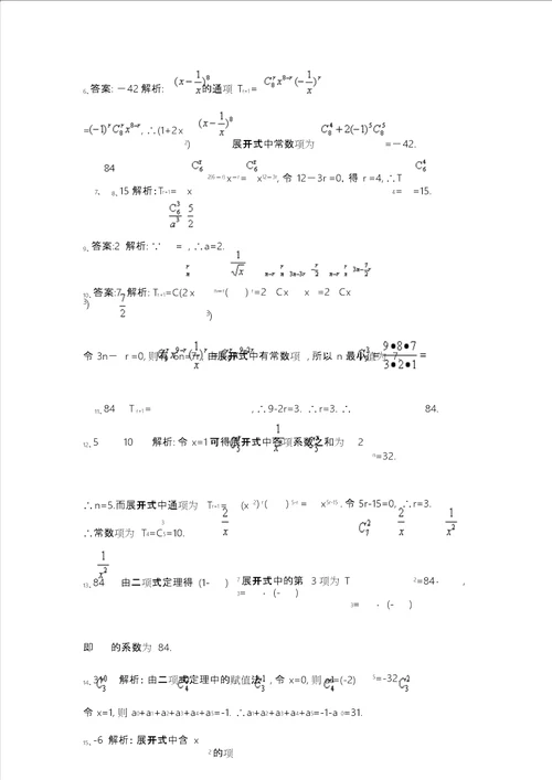 历年高考排列组合试题与其答案