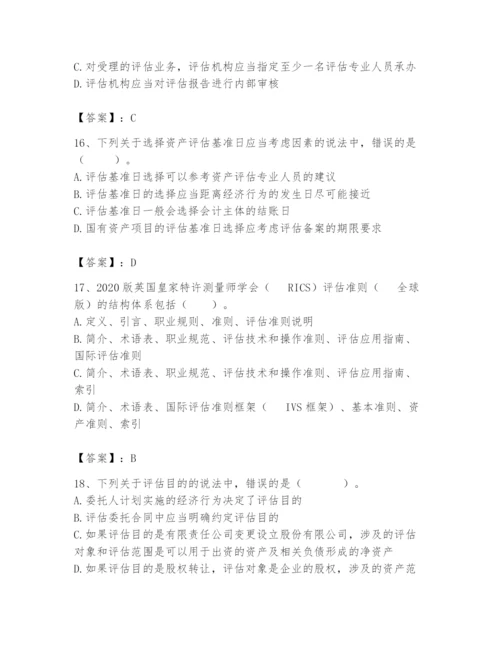 资产评估师之资产评估基础题库附参考答案【考试直接用】.docx