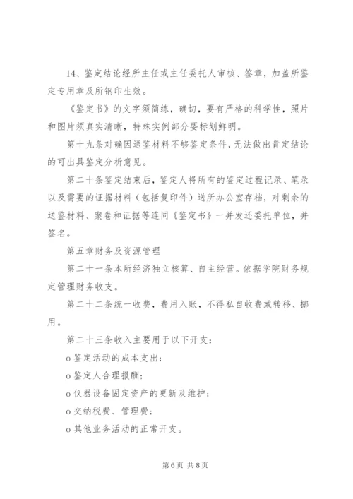 司法鉴定机构章程 (5).docx