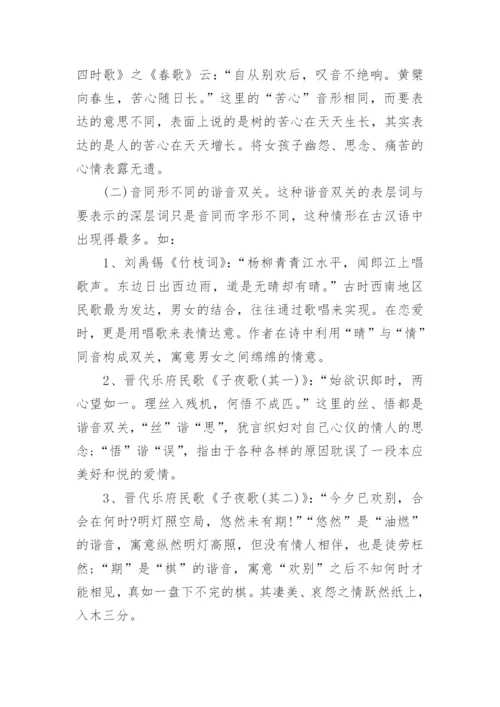 双关修辞手法是什么.docx