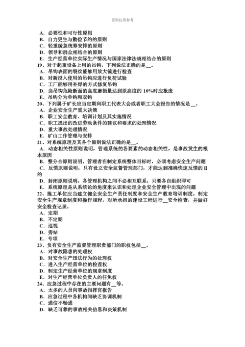 黑龙江上半年安全工程师安全生产法高处作业时的安全防护技术措施考试题.docx