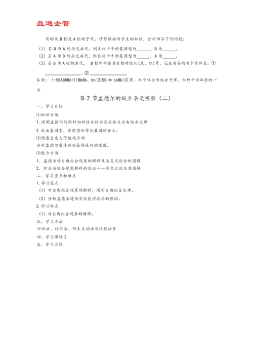 【重磅】生物必修二全套教案045147.docx