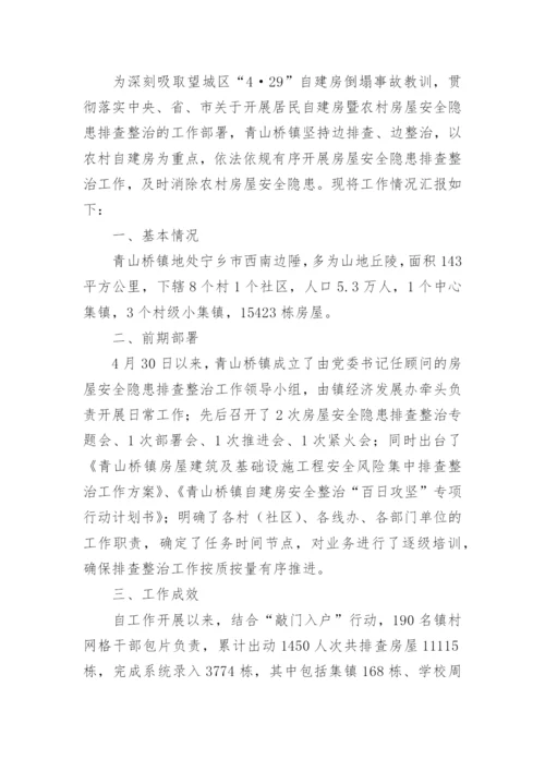 农村乱占耕地建房整改方案.docx