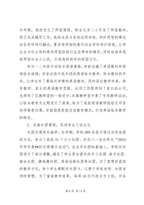 学校长履职情况工作汇报 (2).docx