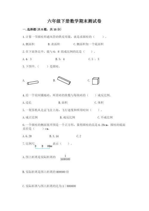 六年级下册数学期末测试卷精品【名师推荐】.docx