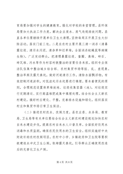 副县长在全县爱国卫生运动现场会上的讲话.docx