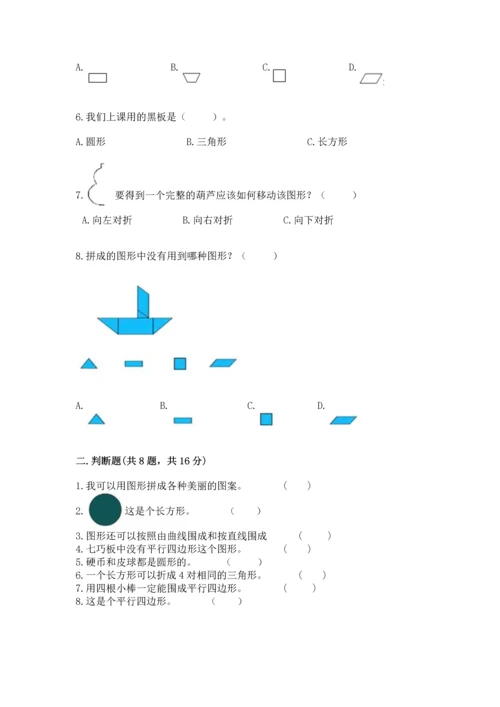 苏教版一年级下册数学第二单元 认识图形（二） 测试卷及答案【考点梳理】.docx