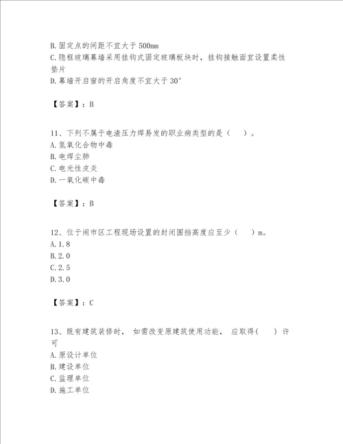 一级建造师之一建建筑工程实务题库及参考答案【巩固】