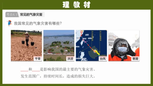 第二章《中国的自然环境》专题复习 (2)（课件41张）-八年级地理上册（人教版）