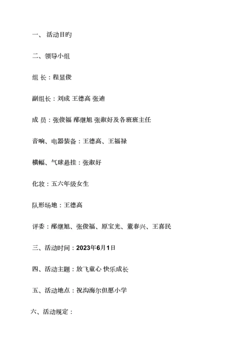 小学生六一活动方案.docx