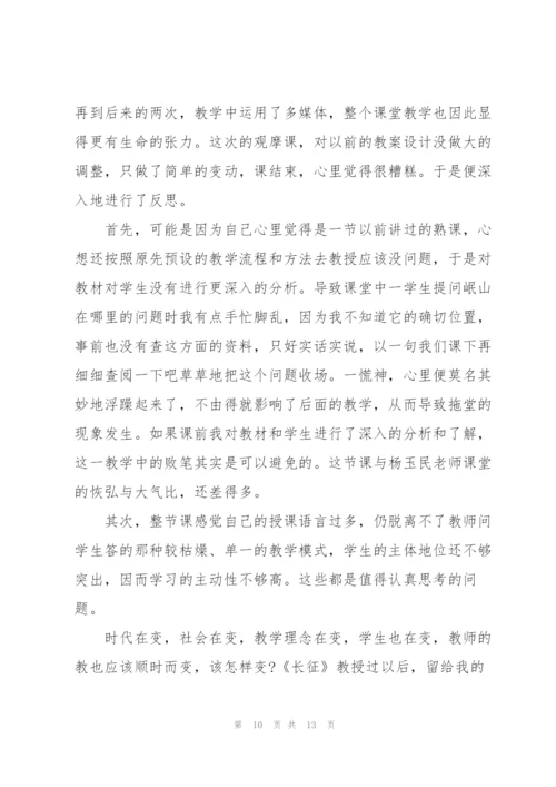 《红军长征》教学反思三篇.docx