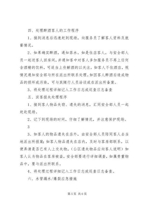 前厅部突发事件应急处理预案.docx