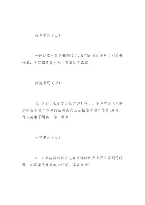 抽奖串词.docx