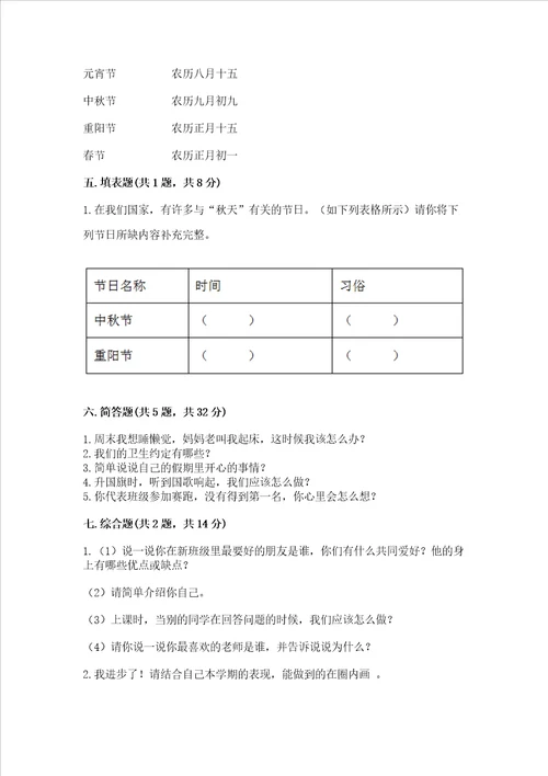 部编版小学二年级上册道德与法治期中测试卷及参考答案实用