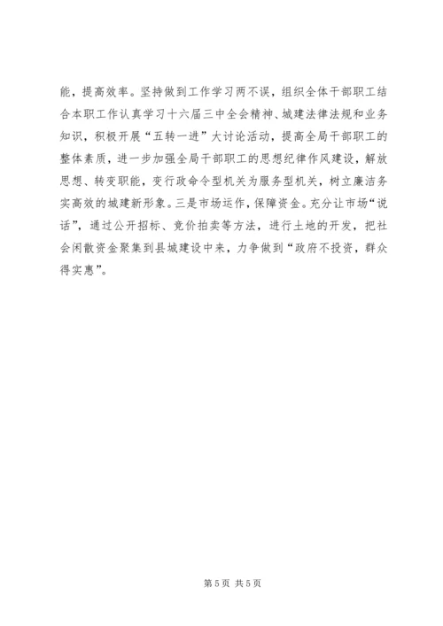 建设局年终总结计划.docx