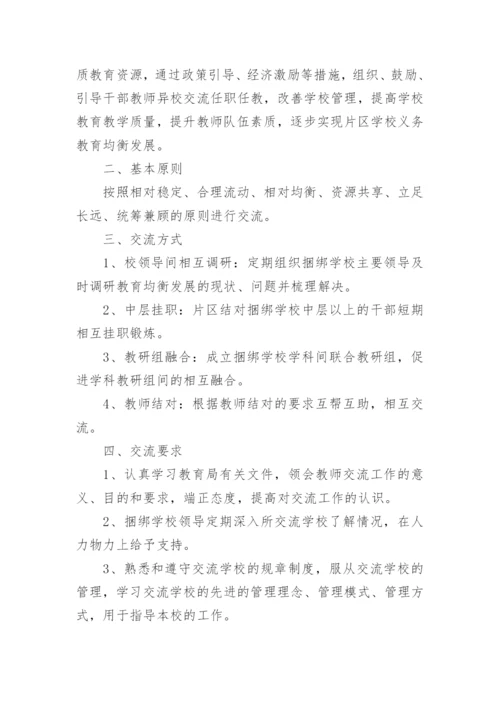 小学教师轮岗交流个人工作计划.docx