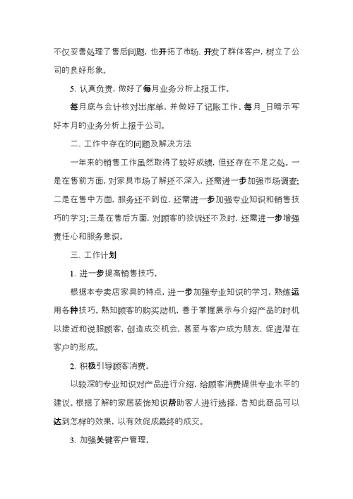 2022优秀销售员工作心得体会大全