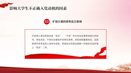 红色水彩简约端正入党动机党课PPT课件建党节