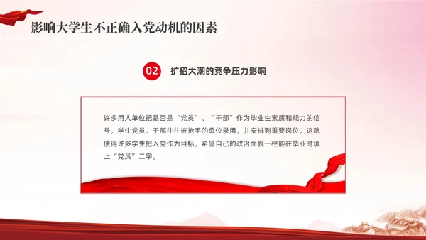 红色水彩简约端正入党动机党课PPT课件建党节