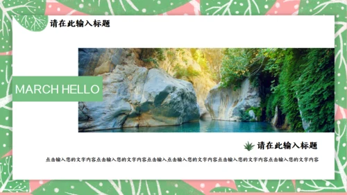 春天来了三月你好通用PPT模板