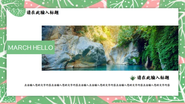 春天来了三月你好通用PPT模板