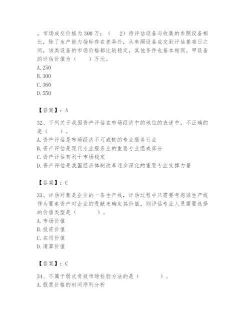 资产评估师之资产评估基础题库一套.docx