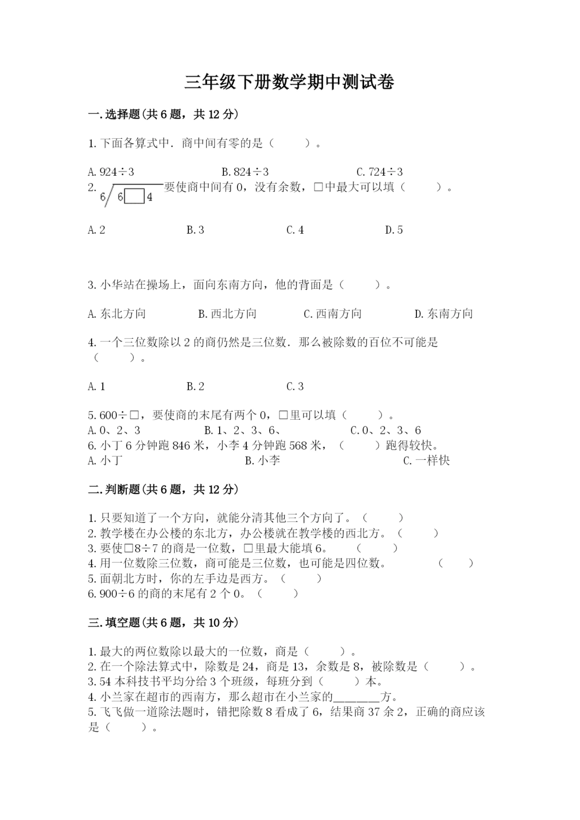 三年级下册数学期中测试卷（名校卷）.docx