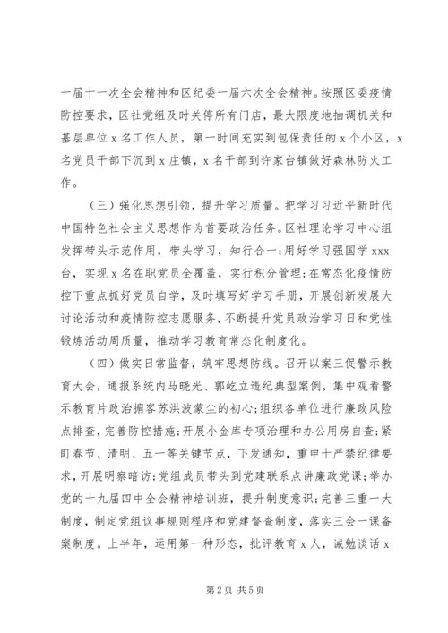 推动全面从严治党向基层延伸情况报告.docx