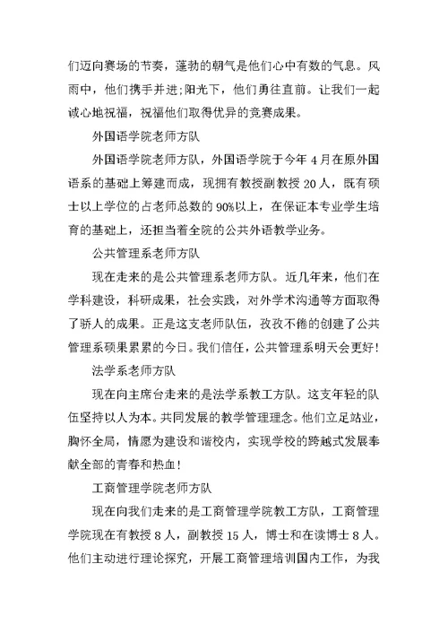 运动会学校入场解说词