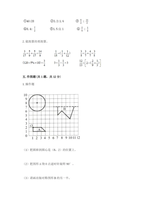 2022人教版六年级上册数学期末测试卷及参考答案（基础题）.docx
