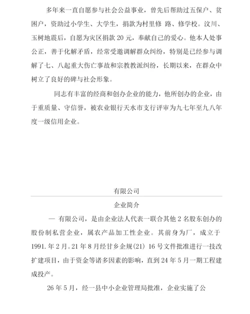 公司及法人简介.docx