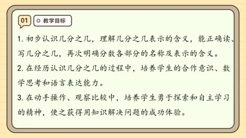 8.3 几分之几 课件(共25张PPT) 人教版 三年级上册数学