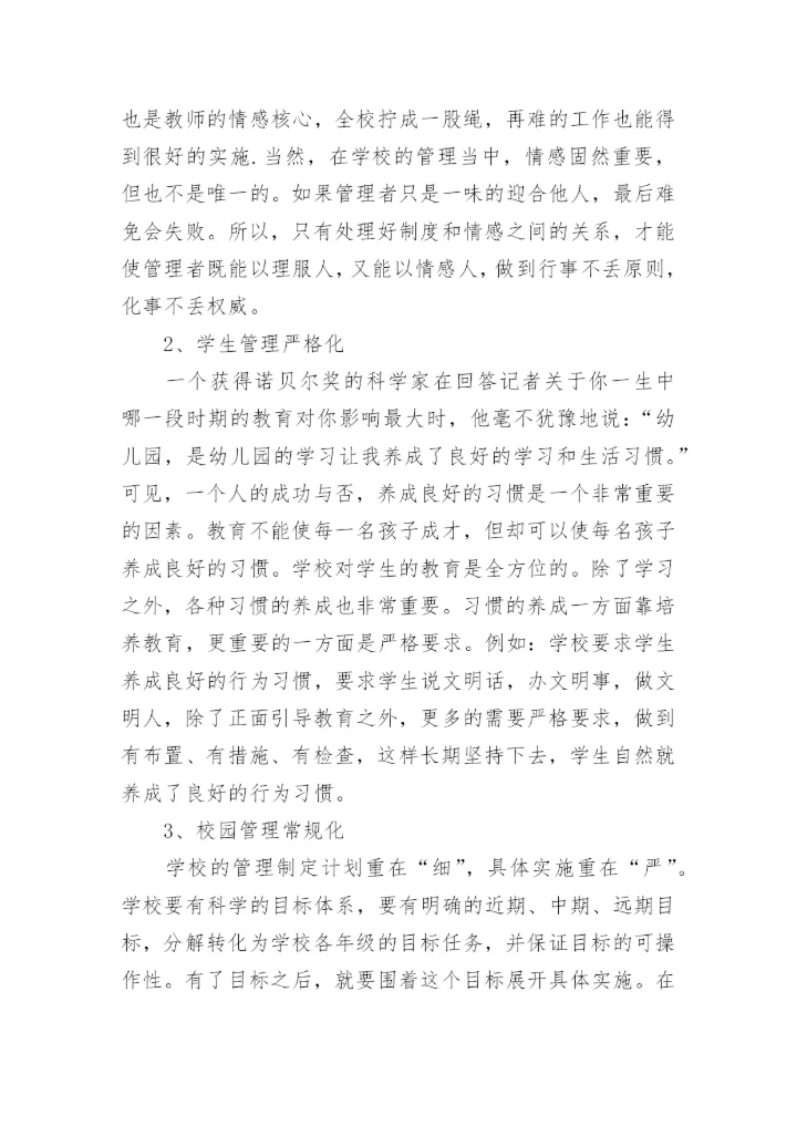 参加书记校长培训的心得体会.docx