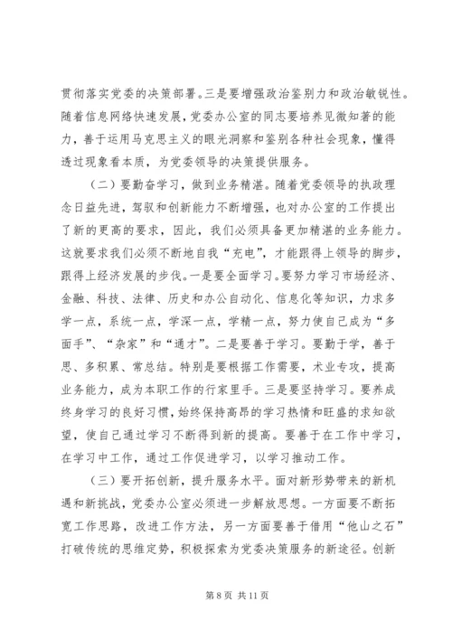 办公室在公司会议上发言稿 (3).docx