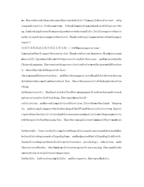 精编往届生求职面试自我介绍参考范文英文版.docx