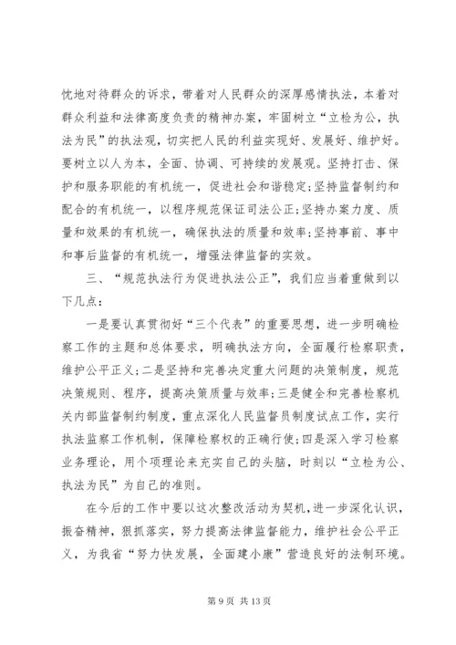 最新精编之公安执法规范化建设心得体会.docx