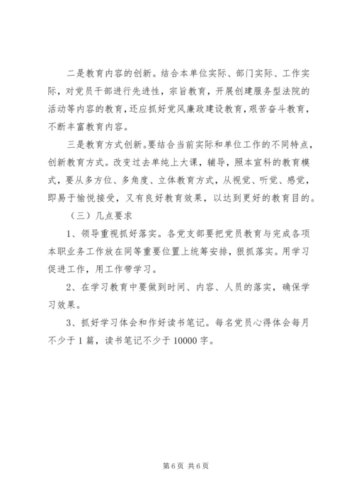 法院党建工作计划.docx