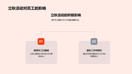 立秋庆典策划