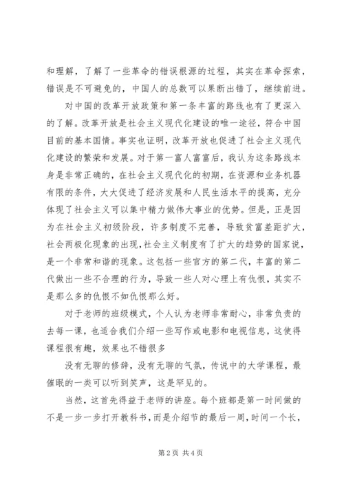 毛概邓论学习心得体会 (2).docx