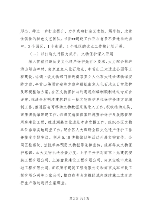 文广局上半年工作总结和下半年工作安排.docx