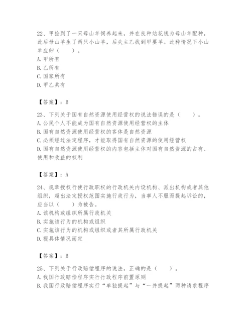 土地登记代理人之土地登记相关法律知识题库【b卷】.docx