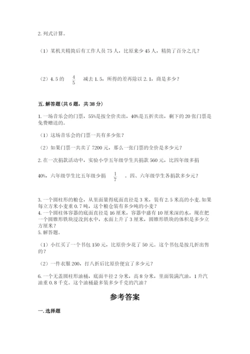 苏教版六年级下册数学期中测试卷含答案（培优b卷）.docx