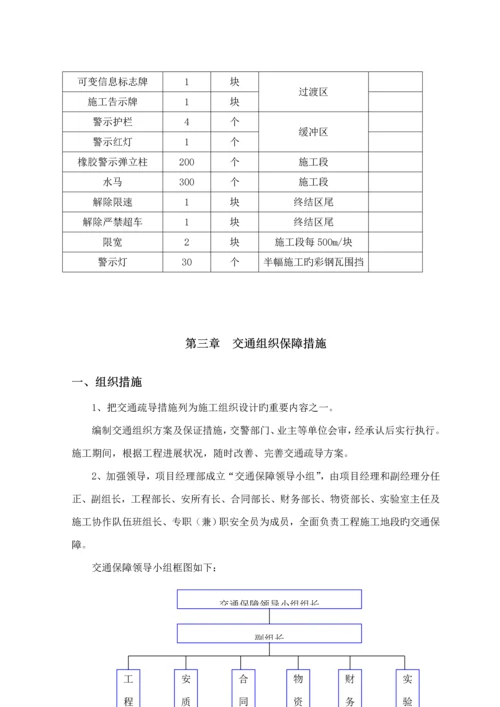 半幅综合施工交通组织安全专项专题方案.docx