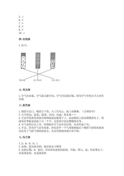 新教科版三年级上册科学《期末测试卷》（历年真题）wod版