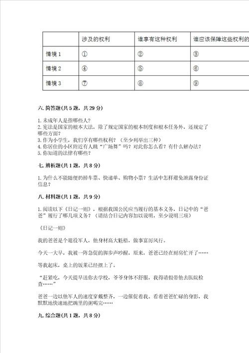 2022（部编版）六年级上册道德与法治期中测试卷（轻巧夺冠）