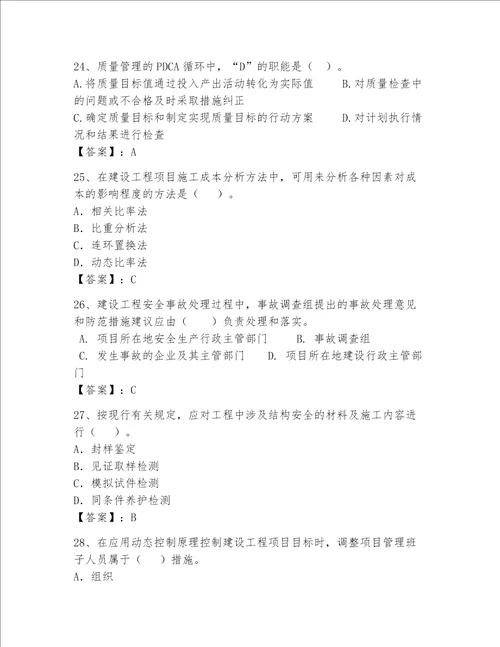 2023年一级建造师考试题库名师推荐word版